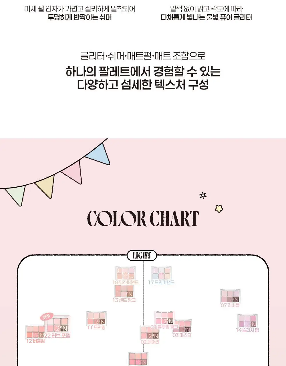 [블루밍테일콜라보] 투에이엔 베러 미 아이 팔레트 21 colors (기획/단품) 상세페이지 28